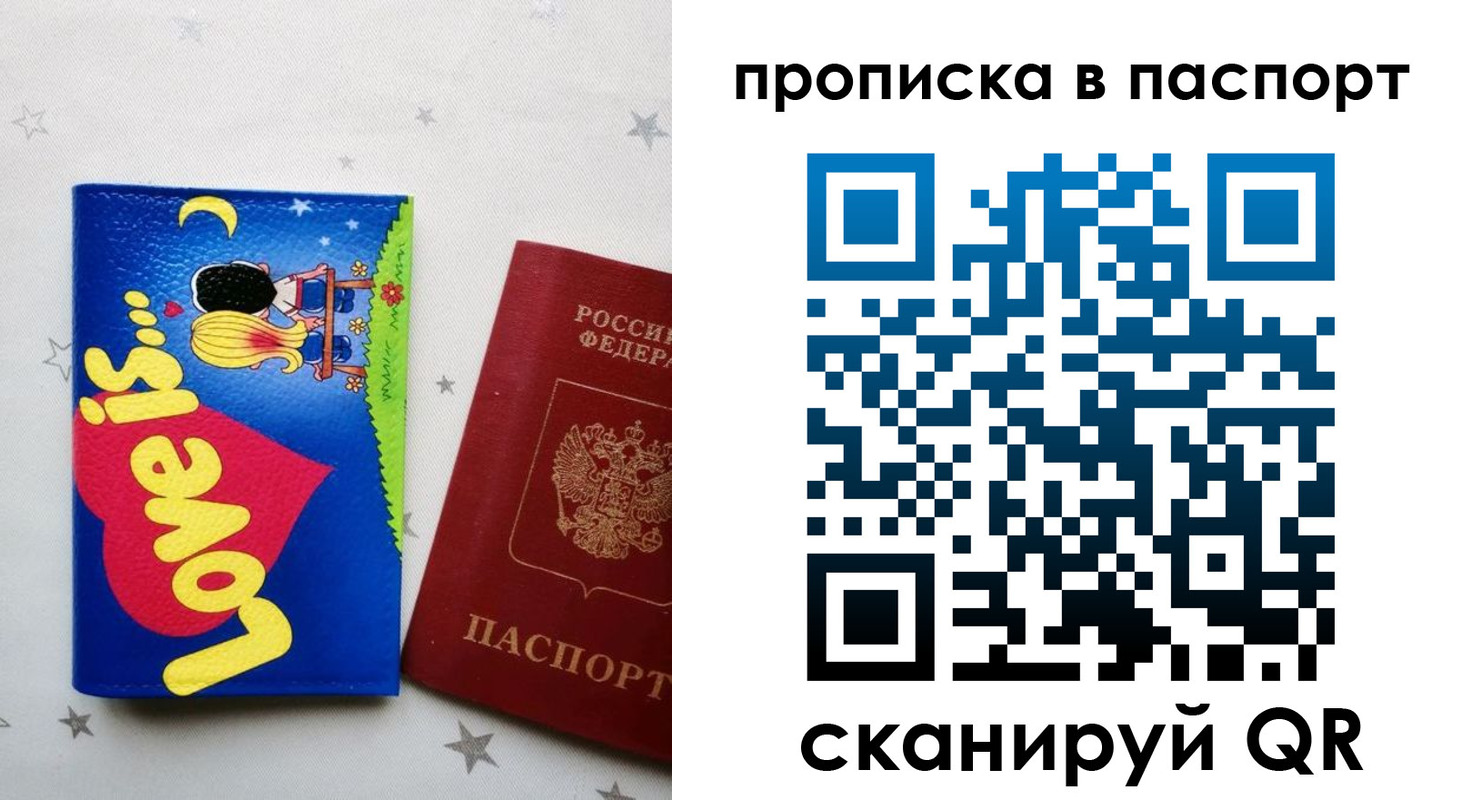 временная прописка в Калаче-на-Дону