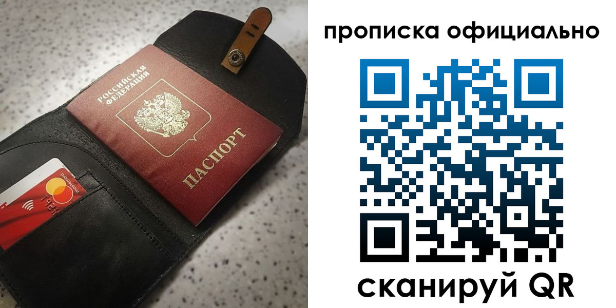 купить прописку в Калаче-на-Дону