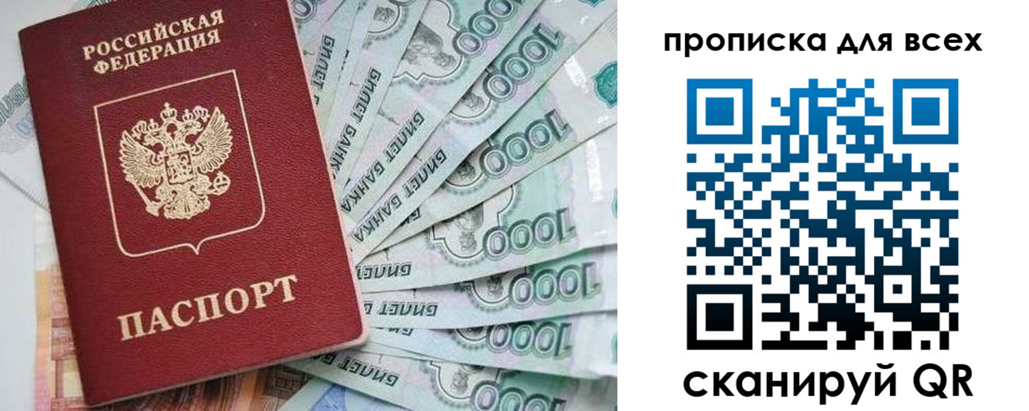 прописка гарантия в Калаче-на-Дону
