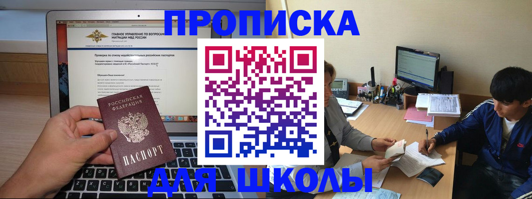 прописка в Калаче-на-Дону