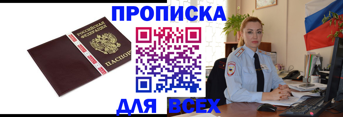 временная регистрация купить в Калаче-на-Дону