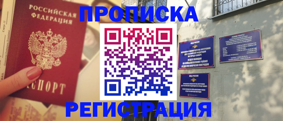 прописка штамп в Калаче-на-Дону