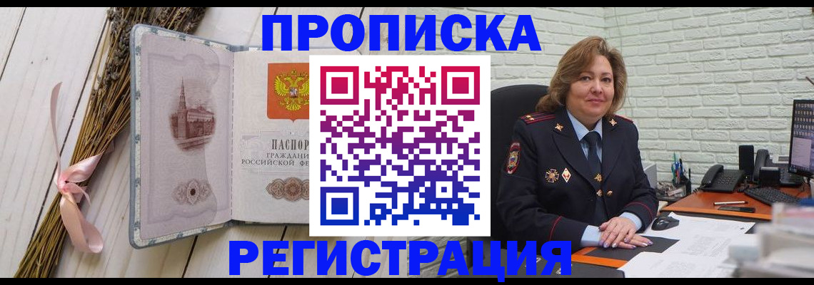 прописка гарантия в Калаче-на-Дону
